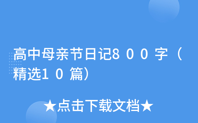 ĸH(ji)ӛ800֣x10ƪ