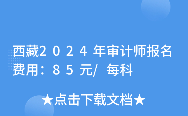2024ꌏӋ(j)(bo)M(fi)ã85Ԫ/ÿ