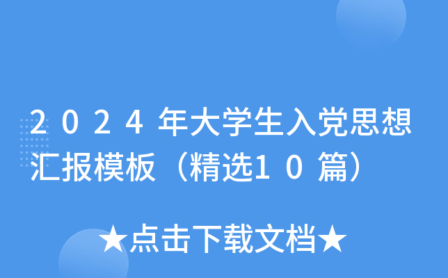 2024W(xu)h˼?yn)Rģ壨x10ƪ