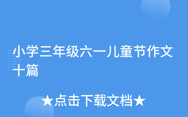 СW(xu)꼉(j)һͯ(ji)ʮƪ
