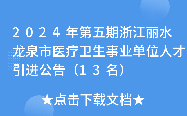 2024㽭ˮȪt(y)l(wi)I(y)λ˲M(jn)棨13
