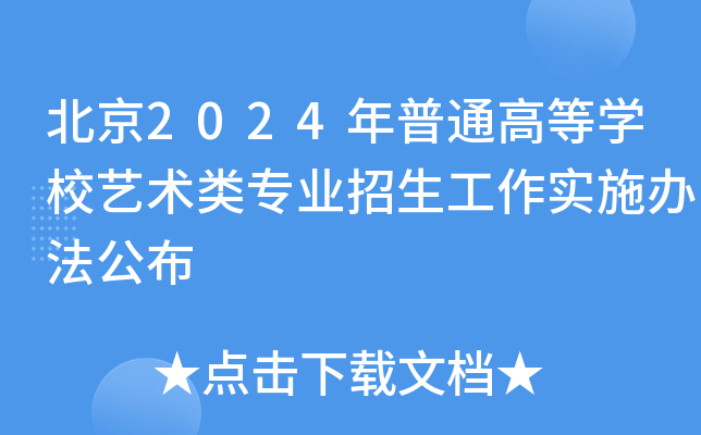 2024ͨߵȌW(xu)Уˇg(sh)I(y)(sh)ʩk