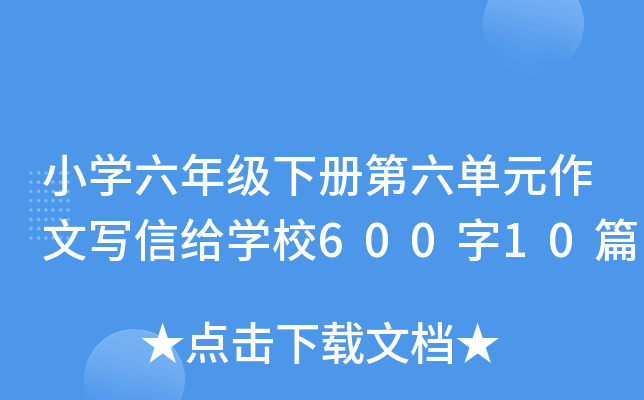 СW(xu)꼉ԵԪČŽoW(xu)У60010ƪ