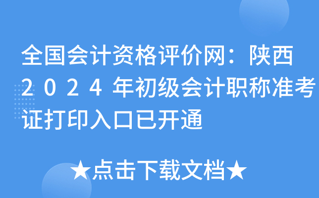ȫ(hu)Ӌ(j)Yu(png)r(ji)W(wng)2024(j)(hu)Ӌ(j)Q(zhn)Cӡ_ͨ