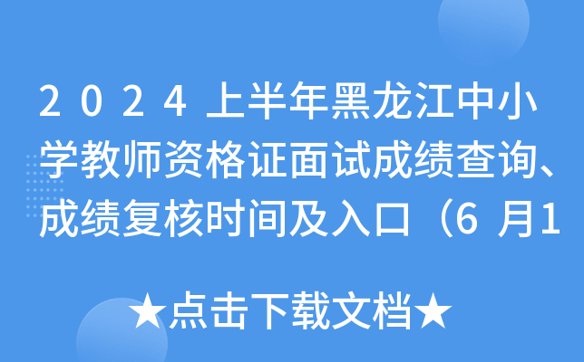 2024ϰСW(xu)̎YCԇɿ(j)ԃɿ(j)(f)˕r(sh)gڣ614