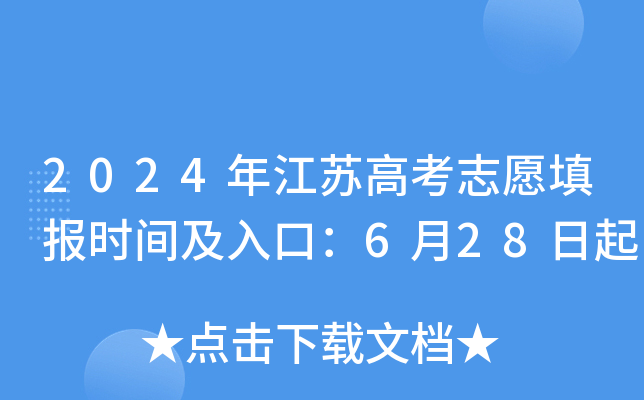 2024꽭K߿־Ը(bo)r(sh)gڣ628
