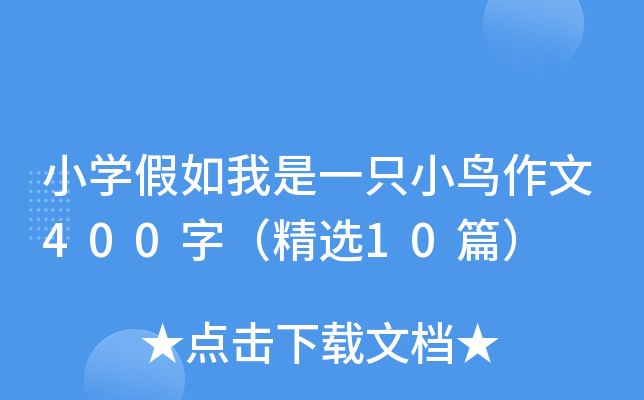 СW(xu)һֻСB(nio)400֣x10ƪ