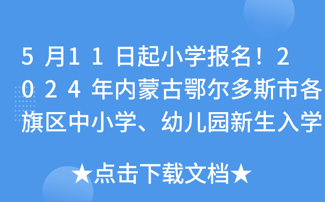 511СW(xu)(bo)2024(ni)ɹŶ˹и^(q)СW(xu)׃@W(xu)