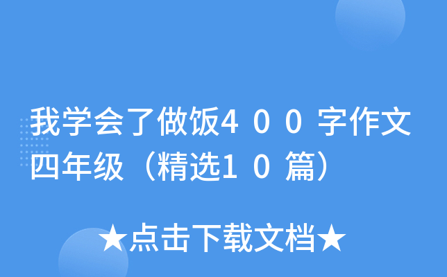 ҌW(xu)(hu)400꼉(j)x10ƪ