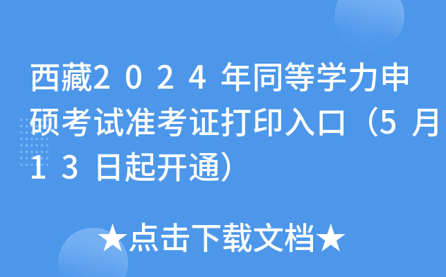 2024ͬȌW(xu)Tԇ(zhn)Cӡڣ513_ͨ