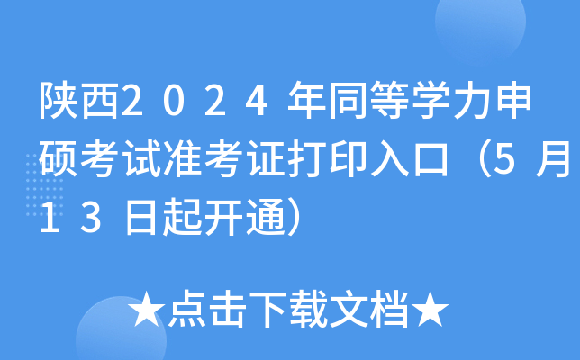 2024ͬȌW(xu)Tԇ(zhn)Cӡڣ513_ͨ