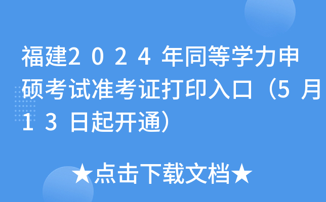 2024ͬȌW(xu)Tԇ(zhn)Cӡڣ513_(ki)ͨ