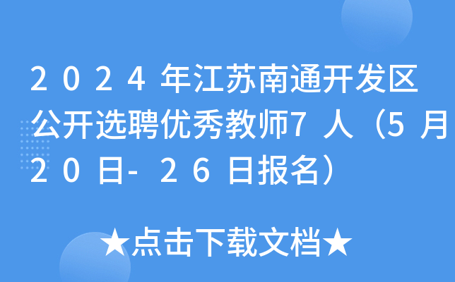 2024꽭Kͨ_(ki)l(f)^(q)_(ki)xƸ(yu)̎7ˣ520-26?qng)?bo)
