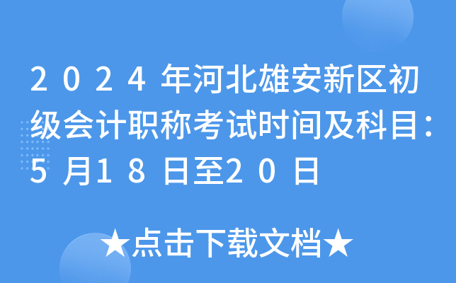 2024ӱ۰^(q)ӋQԇrgĿ51820