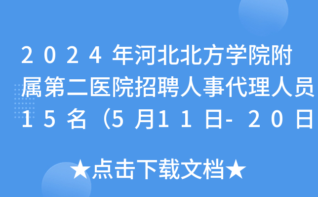 2024ӱW(xu)Ժٵڶt(y)ԺƸ´ˆT15511-20?qng)?bo)