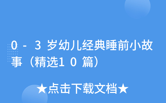 0-3q׃(jng)˯ǰС£x10ƪ