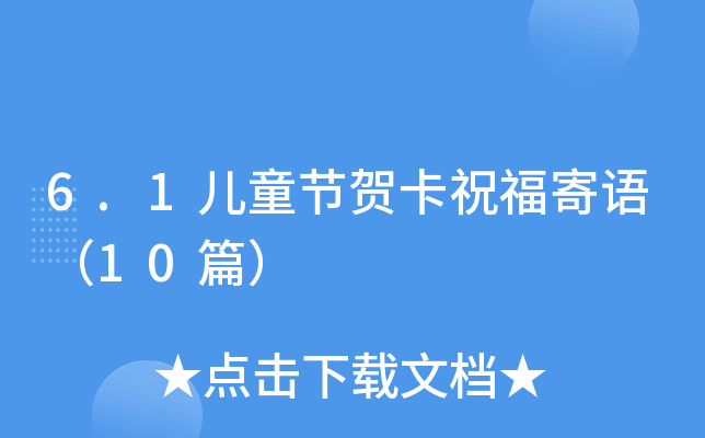 6.1ͯ(ji)RףZ10ƪ