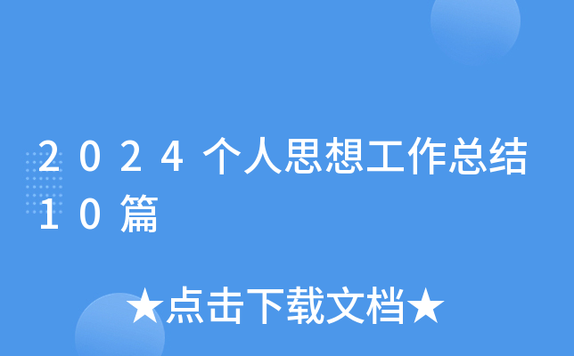 2024(g)˼빤Y(ji)10ƪ