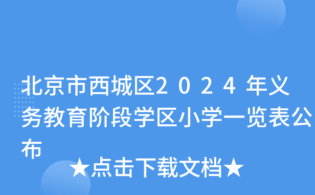ǅ^(q)2024x(w)AΌW(xu)^(q)СW(xu)һ[
