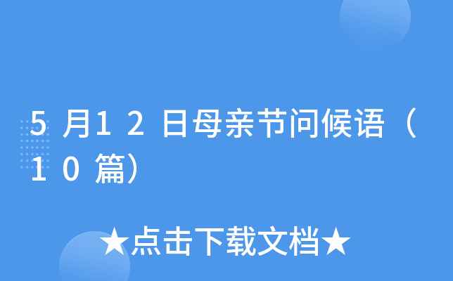512ĸH(ji)Z10ƪ