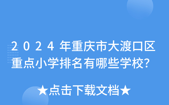 2024ؑcдɿڅ^(q)cСWЩWУ