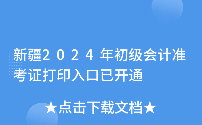 ½2024Ӌ(j)(zhn)Cӡ_ͨ