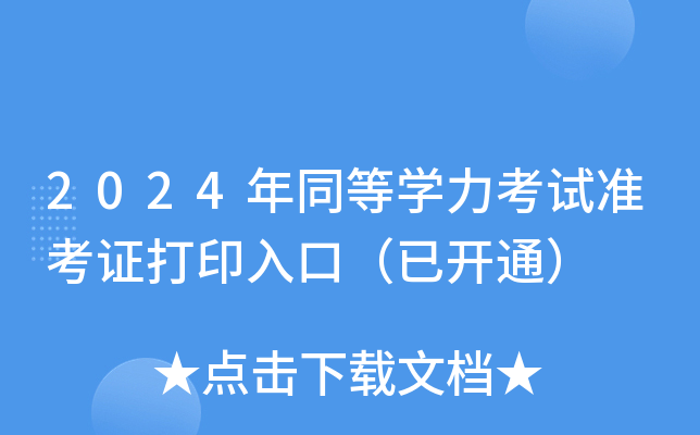 2024ͬȌWԇʿCӡڣ_ͨ