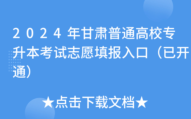 2024CͨУԇ־Ը(bo)ڣ_ͨ