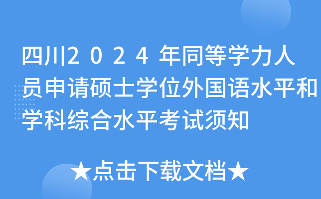Ĵ2024ͬȌW(xu)ˆTՈTʿW(xu)λZˮƽ͌W(xu)ƾCˮƽԇ֪