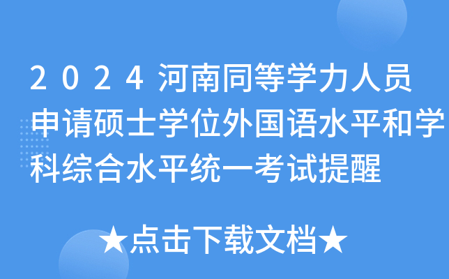 2024ͬȌW(xu)ˆTՈ(qng)TʿW(xu)λ(gu)Z(y)ˮƽ͌W(xu)ƾCˮƽy(tng)һԇ