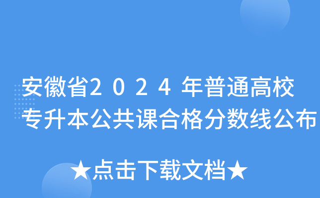 ʡ2024ͨУnϸ֔(sh)
