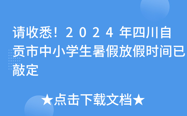 ՈϤ2024ĴؕСW(xu)ٷżٕrgö