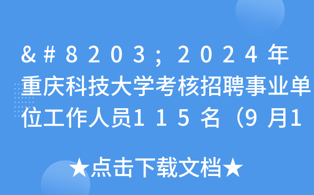 ​2024ؑcƼW(xu)ƸI(y)λˆT115915սֹ(bo)