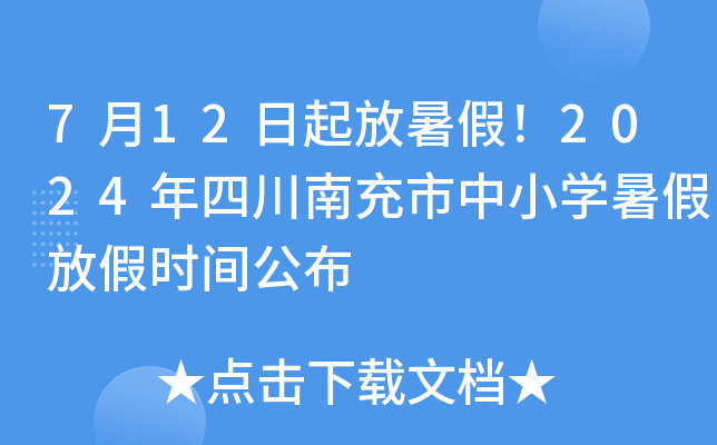 7122024ĴϳСW(xu)ٷżٕr(sh)g