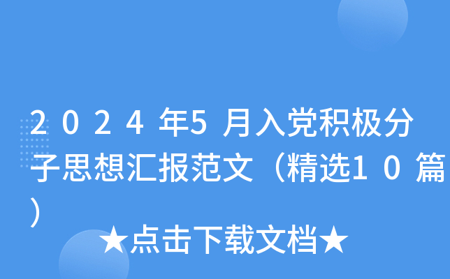 20245heO˼Rģx10ƪ