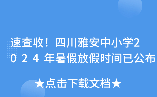 ٲĴŰСW(xu)2024ٷżٕr(sh)gѹ