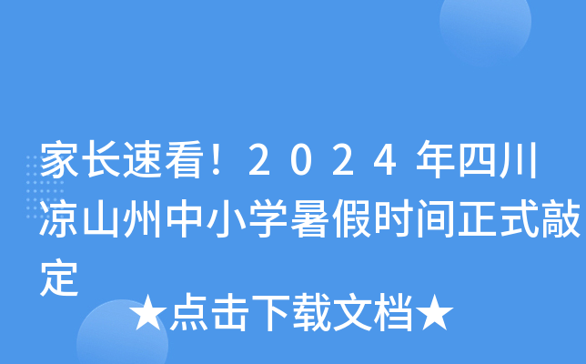 Lٿ2024ĴɽСW(xu)ٕr(sh)gʽö