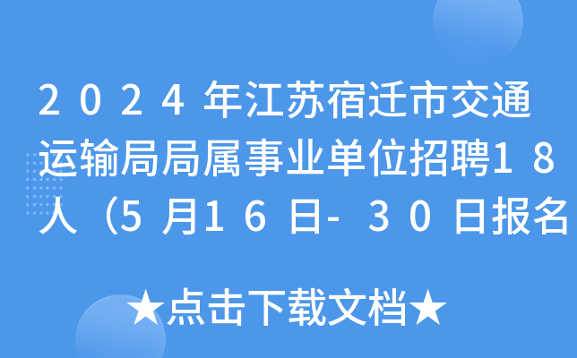 2024꽭Kwнͨ\(yn)ݔ־֌I(y)λƸ18ˣ516-30?qng)?bo)