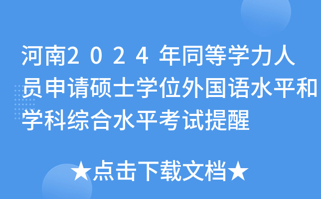 2024ͬȌW(xu)ˆTՈ(qng)TʿW(xu)λ(gu)Z(y)ˮƽ͌W(xu)ƾCˮƽԇ