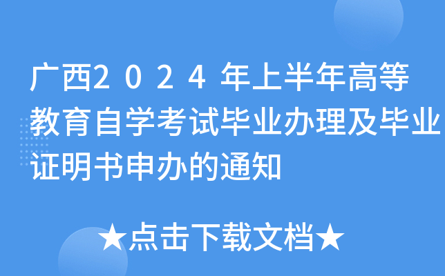V2024ϰߵȽԌW(xu)ԇI(y)kI(y)Ck֪ͨ