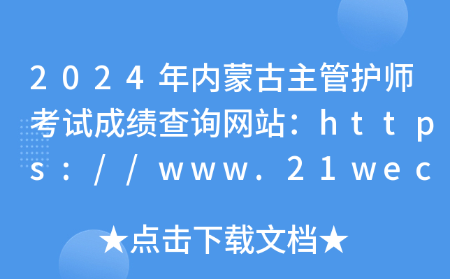 2024(ni)ɹo(h)ԇɿ(j)ԃ(xn)W(wng)վhttps://www.21wecan.com