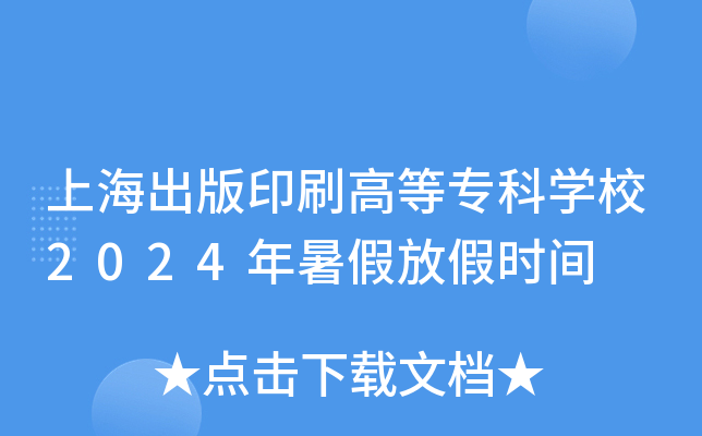 ϺӡˢߵȌƌW(xu)У2024ٷżٕr(sh)g