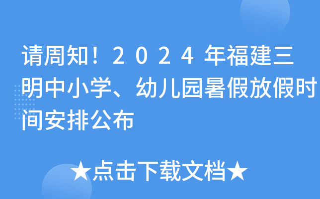Ո֪2024긣СW(xu)׃@ٷżٕrgŹ
