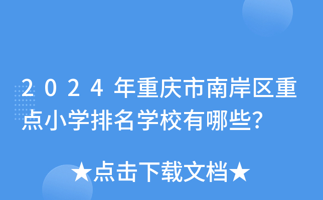2024ؑcϰ^(q)cСW(xu)W(xu)УЩ