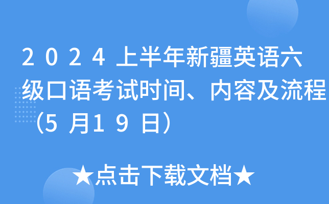 2024ϰ½ӢZZԇrg(ni)ݼ̣519գ