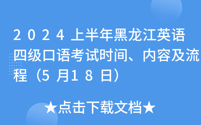 2024ϰӢZļ(j)Zԇr(sh)g(ni)ݼ̣518գ