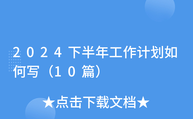 2024°깤ӋΌ10ƪ