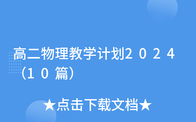 ߶̌W(xu)Ӌ(j)202410ƪ
