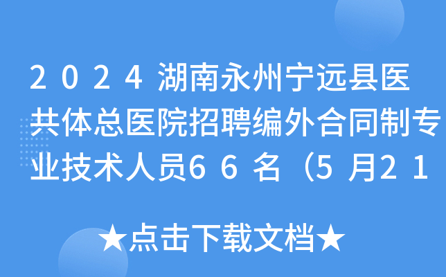 2024݌h(yun)ht(y)wt(y)ԺƸͬƌI(y)g(sh)ˆT66521-23Ո