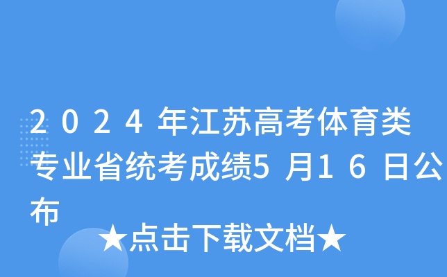 2024꽭K߿wI(y)ʡy(tng)ɿ516չ